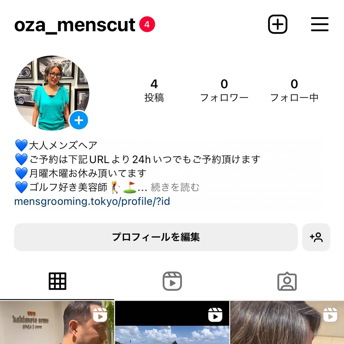 メンズグルーミングサロン 